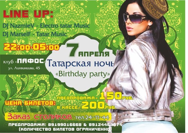 Афиша Ижевска — Татарская ночь Birthday party