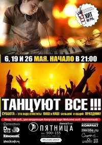 Афиша Ижевска — Танцуют все!