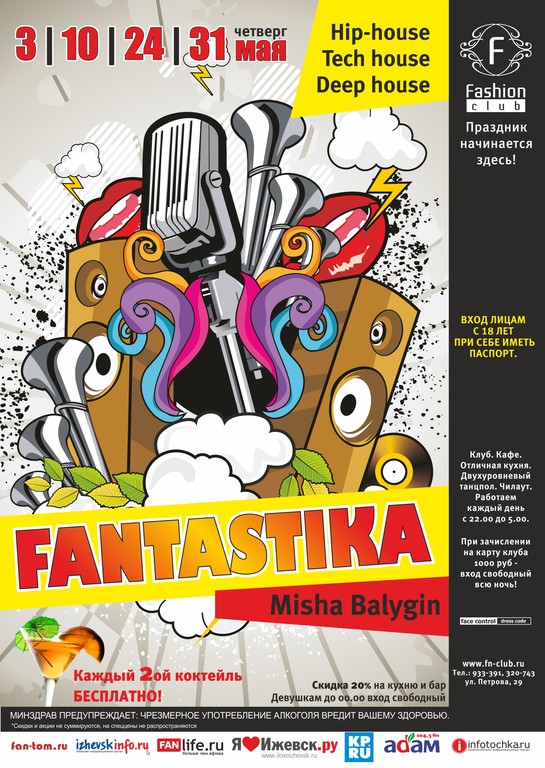 Афиша Ижевска — Fantastika