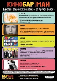 Звуки шума (кино в БВИ)