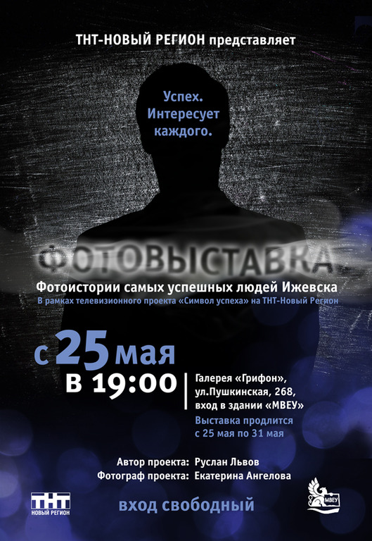 Афиша Ижевска — Фотоистории самых успешных людей Ижевска