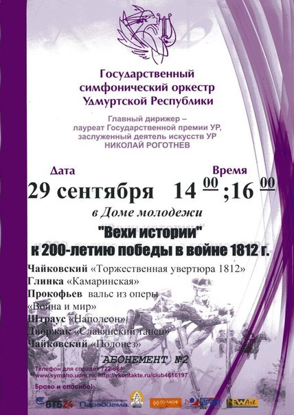 Афиша Ижевска — Вехи истории (Абонемент №2)