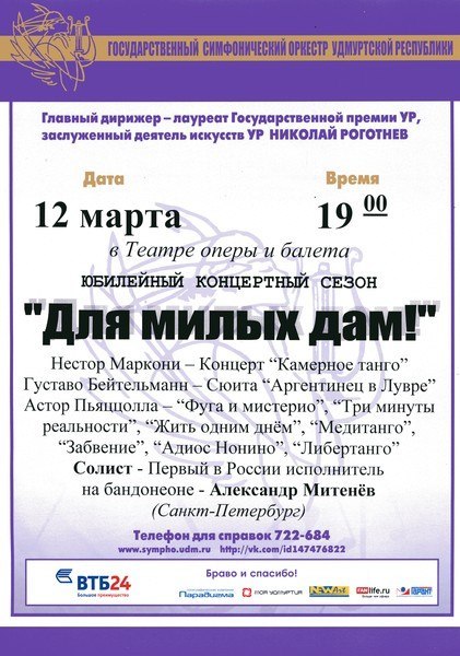 Афиша Ижевска — Для милых дам! («Симфонические вечера» )