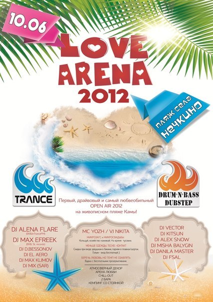 Афиша Ижевска — Open-air Love Arena 2012
