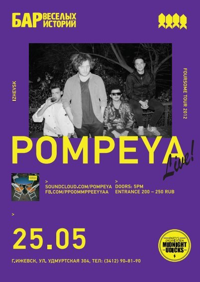 Афиша Ижевска — Pompeya