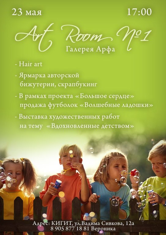 Афиша Ижевска — Art Room №1