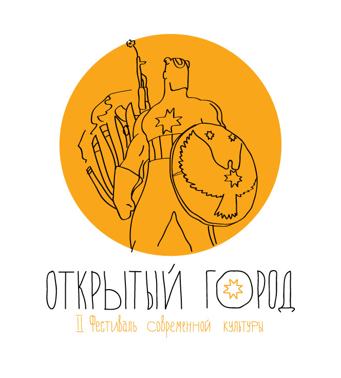 Афиша Ижевска — Фестиваль современной культуры «Открытый город» 2