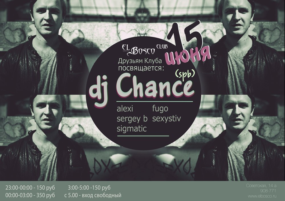 Реклама шанс санкт петербург. DJ Alexi Ижевск. DJ Ижевский. Sergey b Day