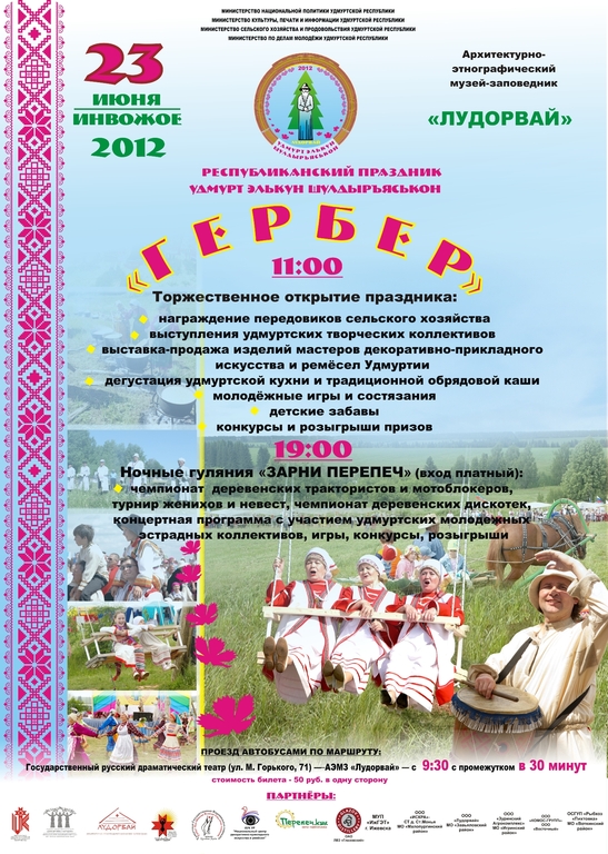 Афиша Ижевска — Гербер в Лудорвае