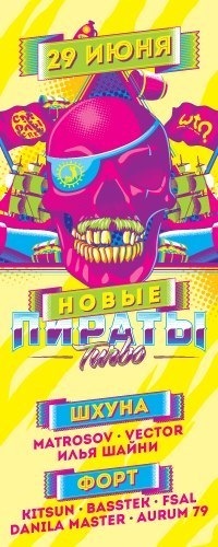 Афиша Ижевска — Новые пираты Турбо