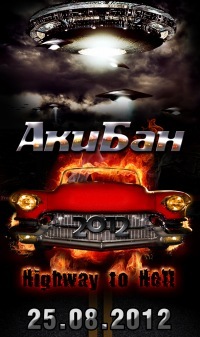 Афиша Ижевска — «Акибан 2012» — фестиваль японской культуры и анимации.