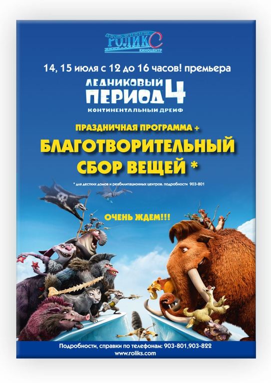Афиша Ижевска — Благотворительный марафон КЦ «Роликс». Сбор одежды и вещей для детей