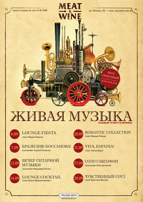 Карта живая музыка