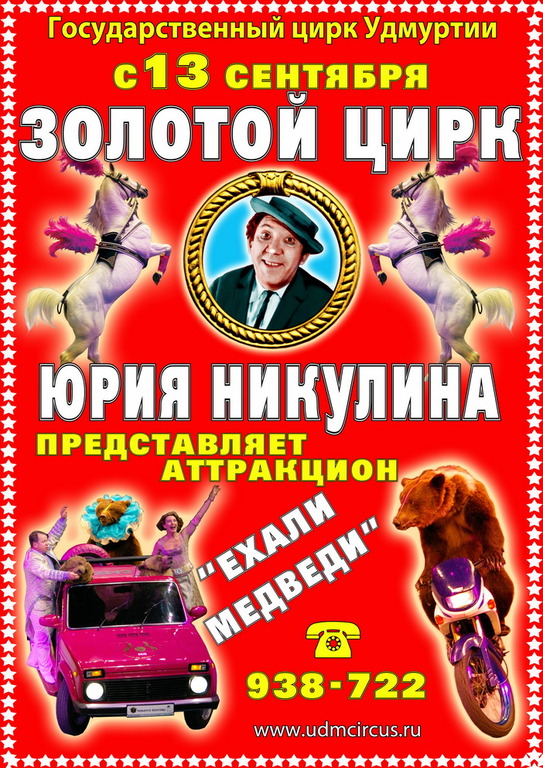 Цирк ижевск афиша билеты 2024