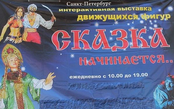 Афиша Ижевска — Выставка  движущихся фигур «Сказка начинается...»