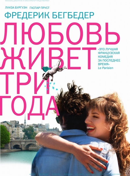 Афиша Ижевска — Любовь живет три года