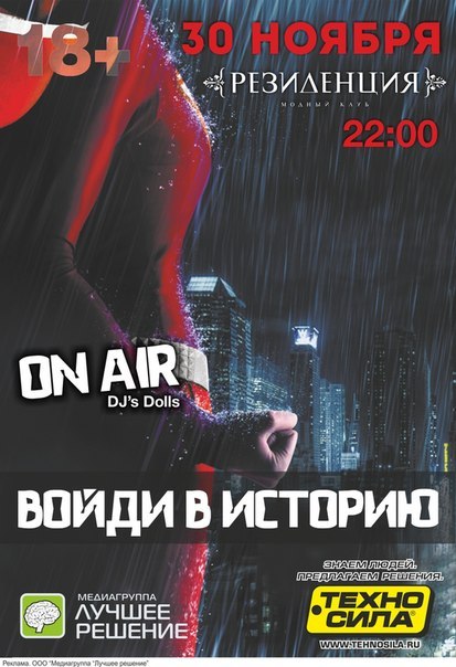 Афиша Ижевска — Dj Dolls. Запуск радиостанции