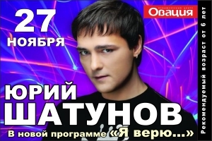 Афиша Ижевска — Юрий Шатунов