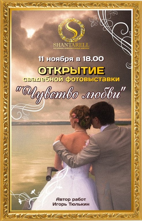 Афиша Ижевска — Свадебная выставка «Чувство любви»