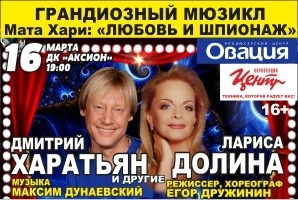 Афиша Ижевска — Мата Хари: Любовь и шпионаж