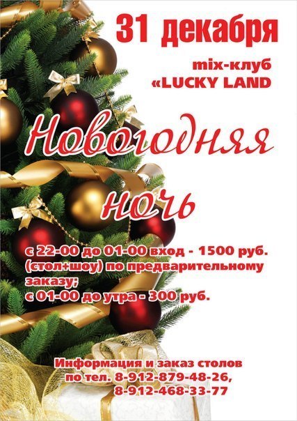 Новогодняя Ночь Ижевск