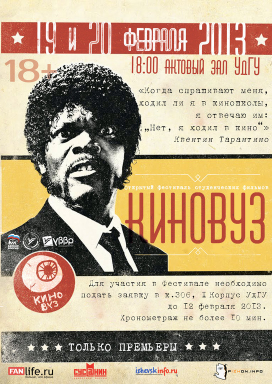 Афиша Ижевска — Фестиваль студенческих фильмов «Киновуз»