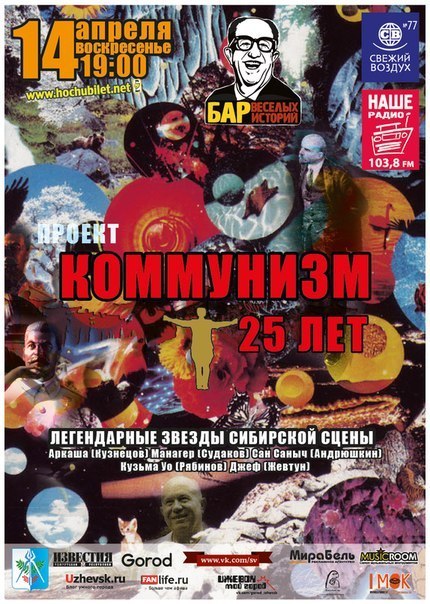 Афиша Ижевска — Коммунизм