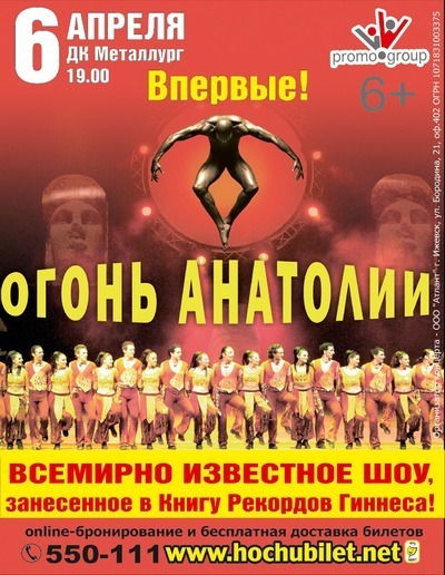 Афиша Ижевска — Феноменальное турецкое шоу «Огонь Анатолии»