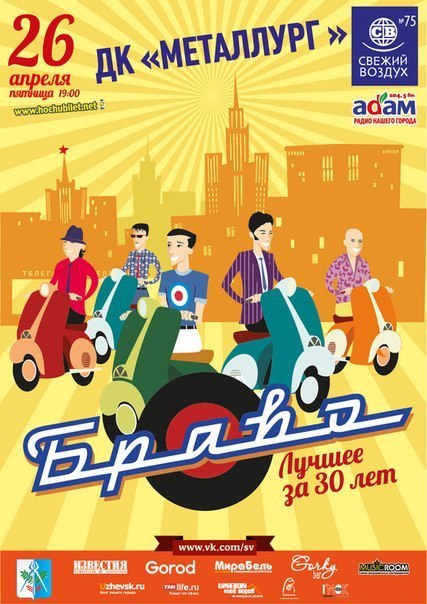 Афиша Ижевска — Браво