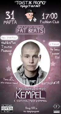 Афиша Ижевска — Kempel