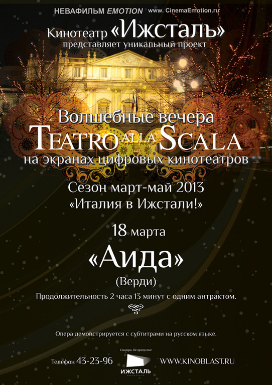 Афиша Ижевска — Волшебные вечера La Scala: Аида (Верди)