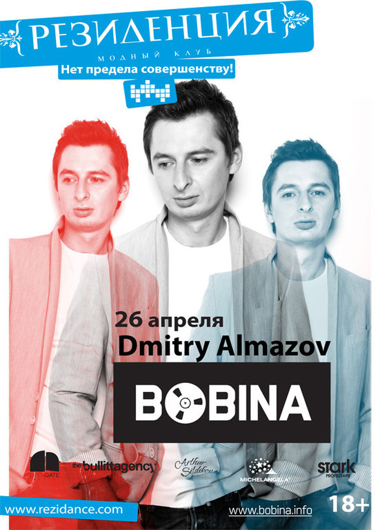 Афиша Ижевска — Dmitry Almazov (Bobina)