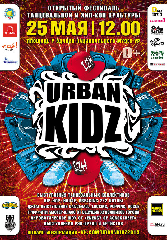 Афиша Ижевска — Urban Kidz — 2013