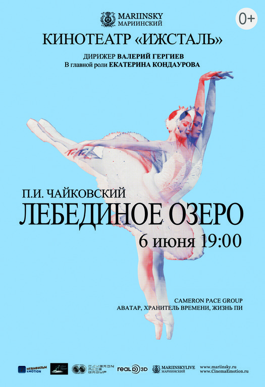 Афиша Ижевска — Лебединое озеро (Мариинский театр)