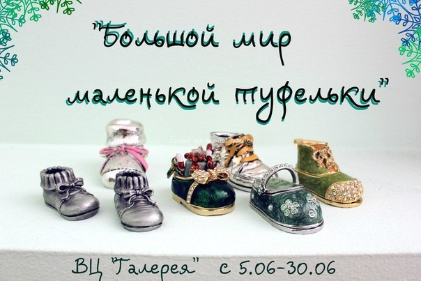Афиша Ижевска — Большой мир маленькой туфельки