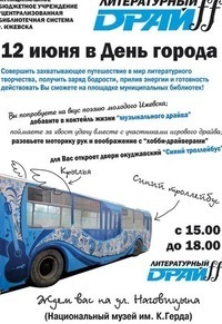 Афиша Ижевска — Синий троллейбус