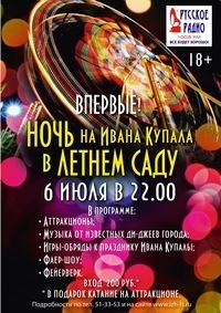 Афиша Ижевска — Ночь на Ивана Купала