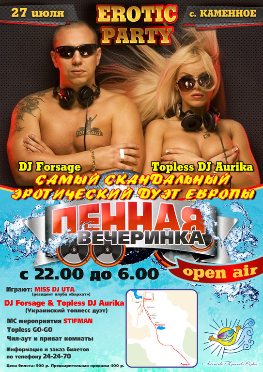 Афиша Ижевска — Erotic party, open air