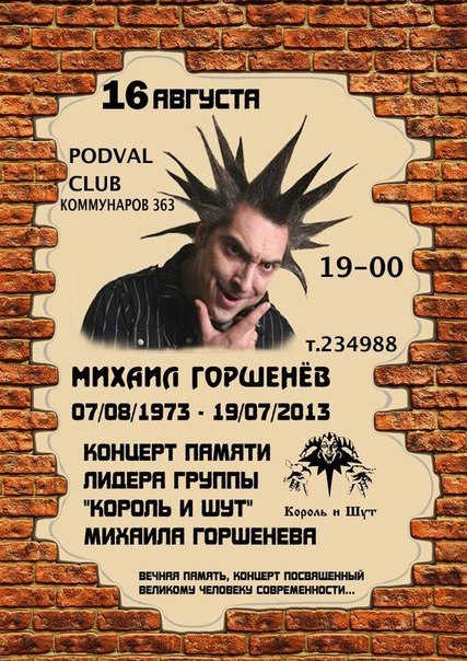 Афиша Ижевска — Концерт в честь памяти Михаила «Горшка»