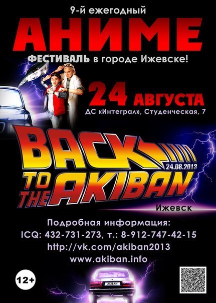Афиша Ижевска — Back to the Akiban 2013