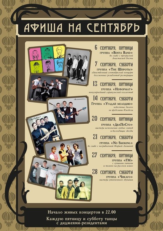 Дом ученых афиша. Афиша на сентябрь дома ученых. Афиша на ноябрь в доме ученых. Афиша на сентябрь город. Журнал интерьер.