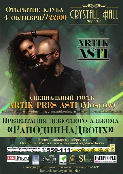 Афиша Ижевска — Открытие Crystall Hall