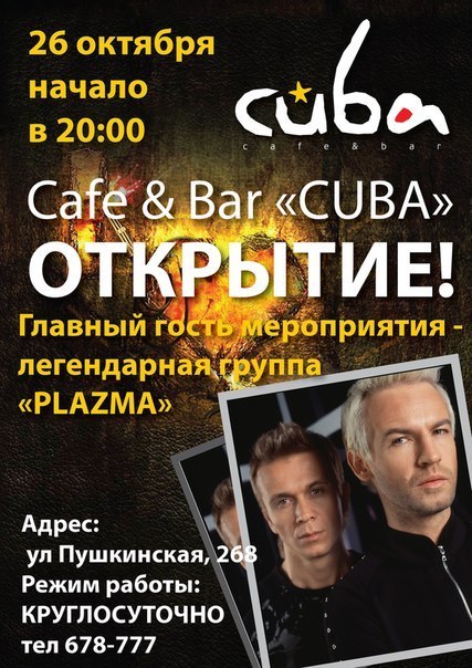 Афиша Ижевска — Открытие кафе & бара «Куба»