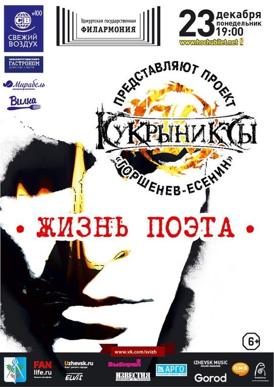 Афиша Ижевска — Кукрыниксы с «Есениным»