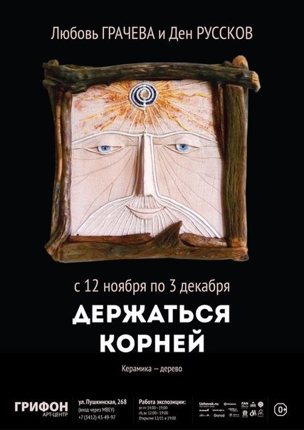 Афиша Ижевска — Держаться корней