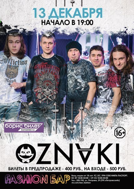 Афиша Ижевска — Znaki