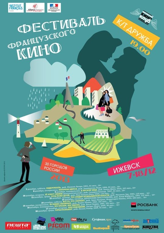 Афиша Ижевска — Фестиваль французского кино 2013