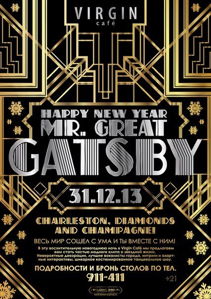 Афиша Ижевска — Happy New Year, mr. Great Gatsby