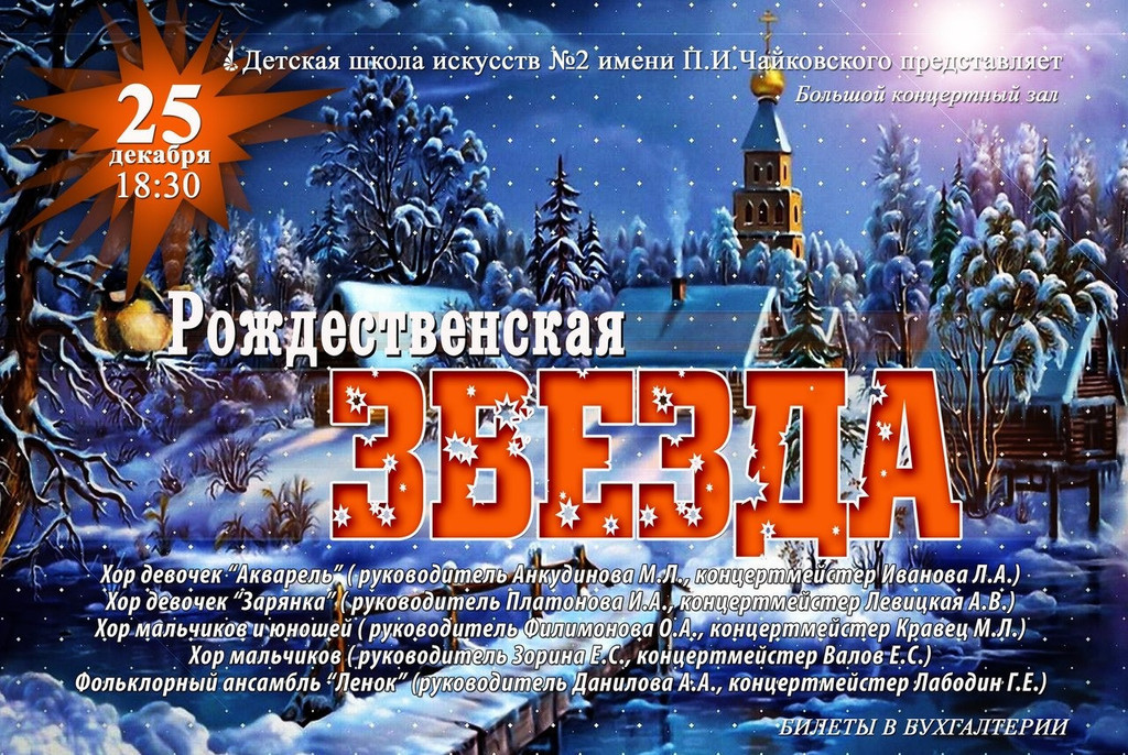 Афиша Ижевска — Рождественская звезда