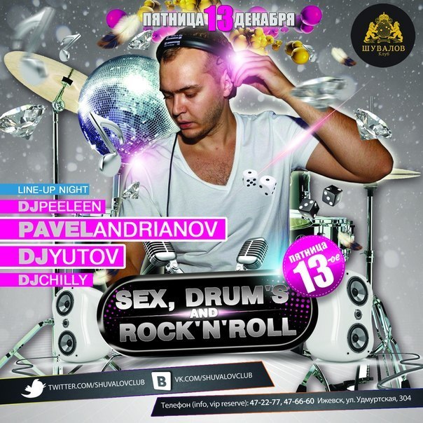 Афиша Ижевска — Sex, Drum's and Rock'n'Roll